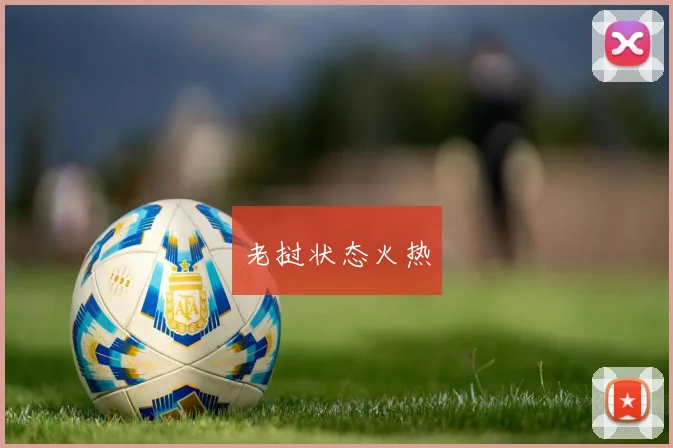 老挝状态火热