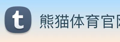 熊猫体育官网